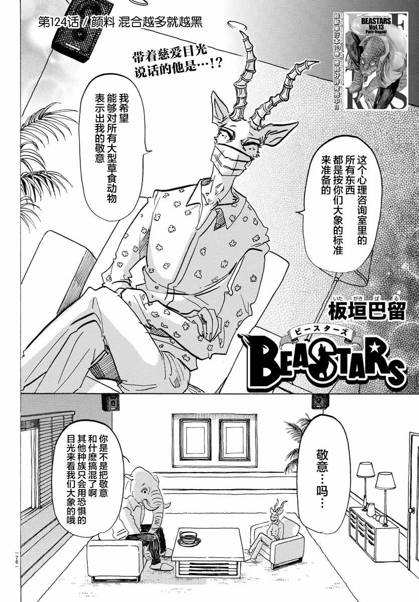 《BEASTARS》漫画最新章节第124话免费下拉式在线观看章节第【2】张图片