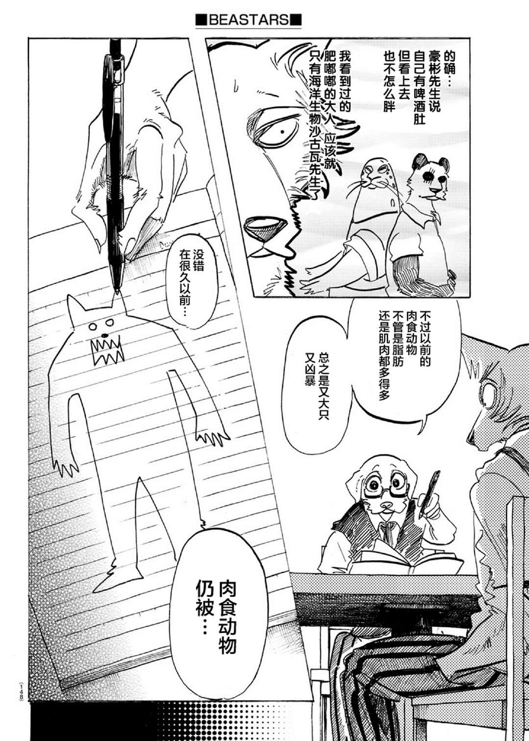 《BEASTARS》漫画最新章节第154话 杰克老师的历史教室免费下拉式在线观看章节第【4】张图片