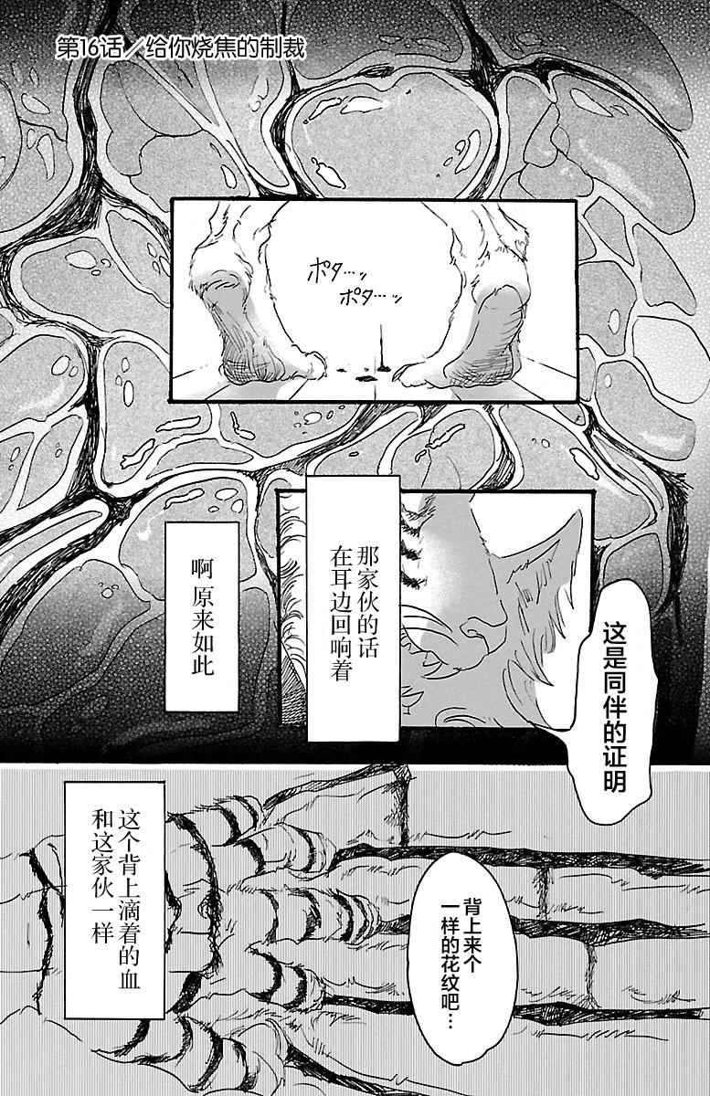 《BEASTARS》漫画最新章节第16话免费下拉式在线观看章节第【1】张图片