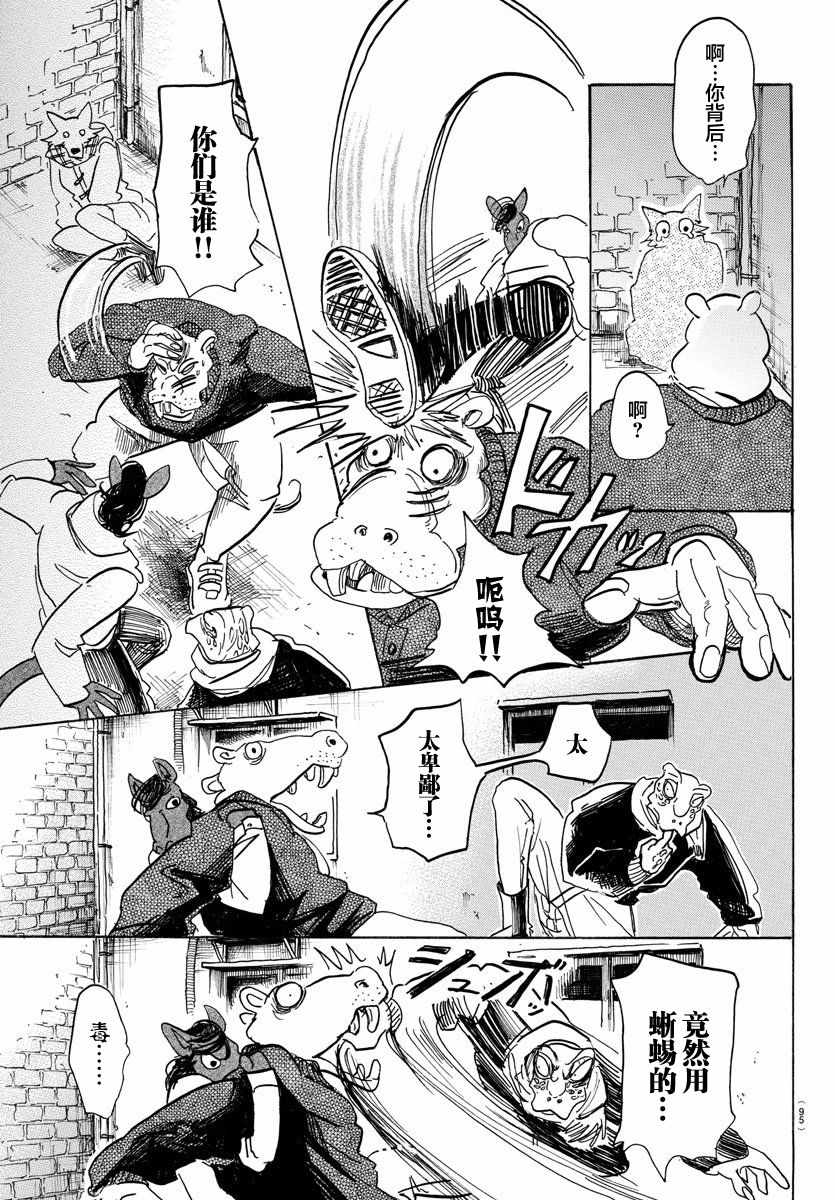 《BEASTARS》漫画最新章节第103话免费下拉式在线观看章节第【9】张图片