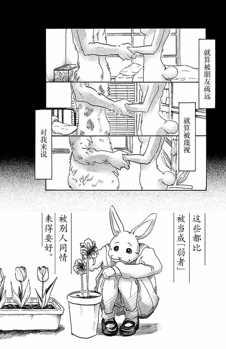 《BEASTARS》漫画最新章节第38话免费下拉式在线观看章节第【9】张图片