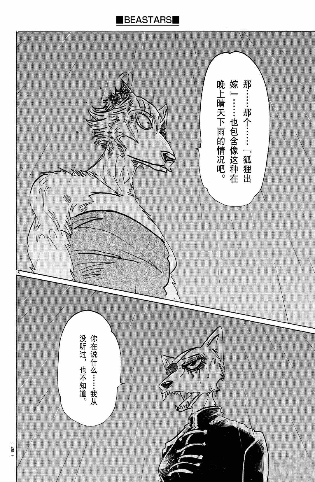 《BEASTARS》漫画最新章节第180话 试看版免费下拉式在线观看章节第【16】张图片