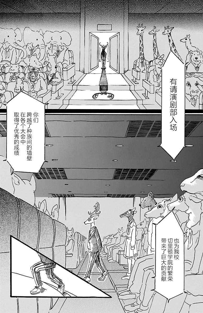 《BEASTARS》漫画最新章节第10话免费下拉式在线观看章节第【4】张图片