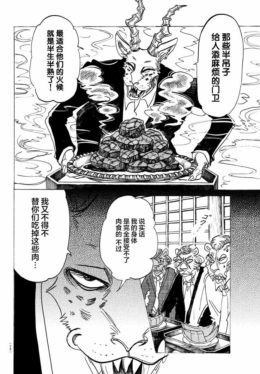 《BEASTARS》漫画最新章节第131话免费下拉式在线观看章节第【14】张图片