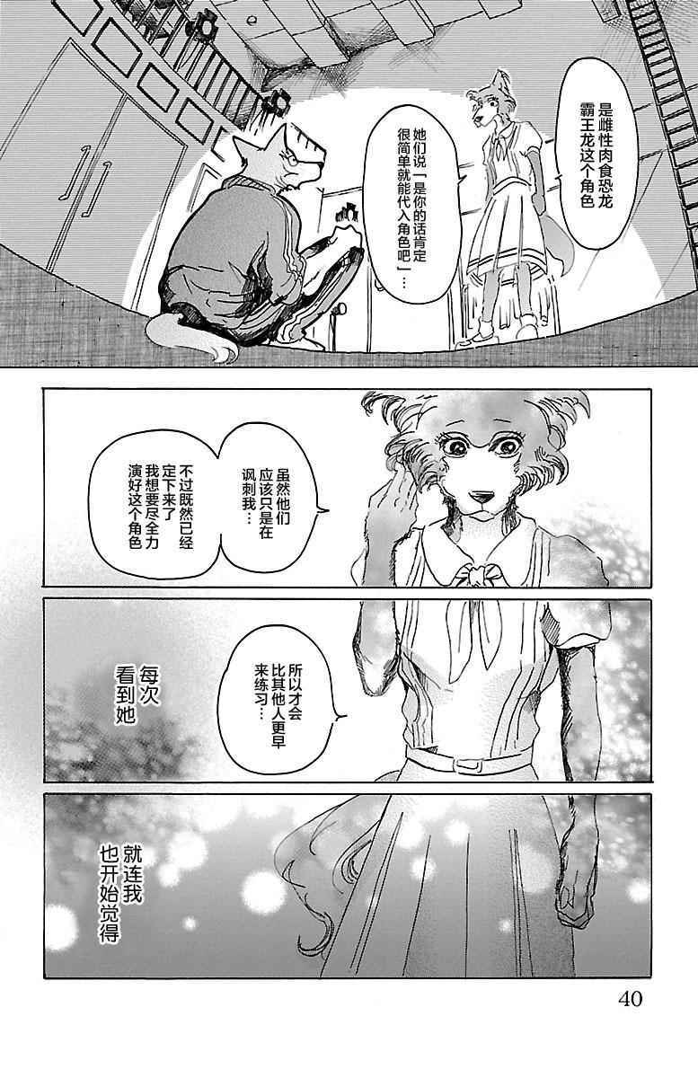 《BEASTARS》漫画最新章节第27话免费下拉式在线观看章节第【14】张图片