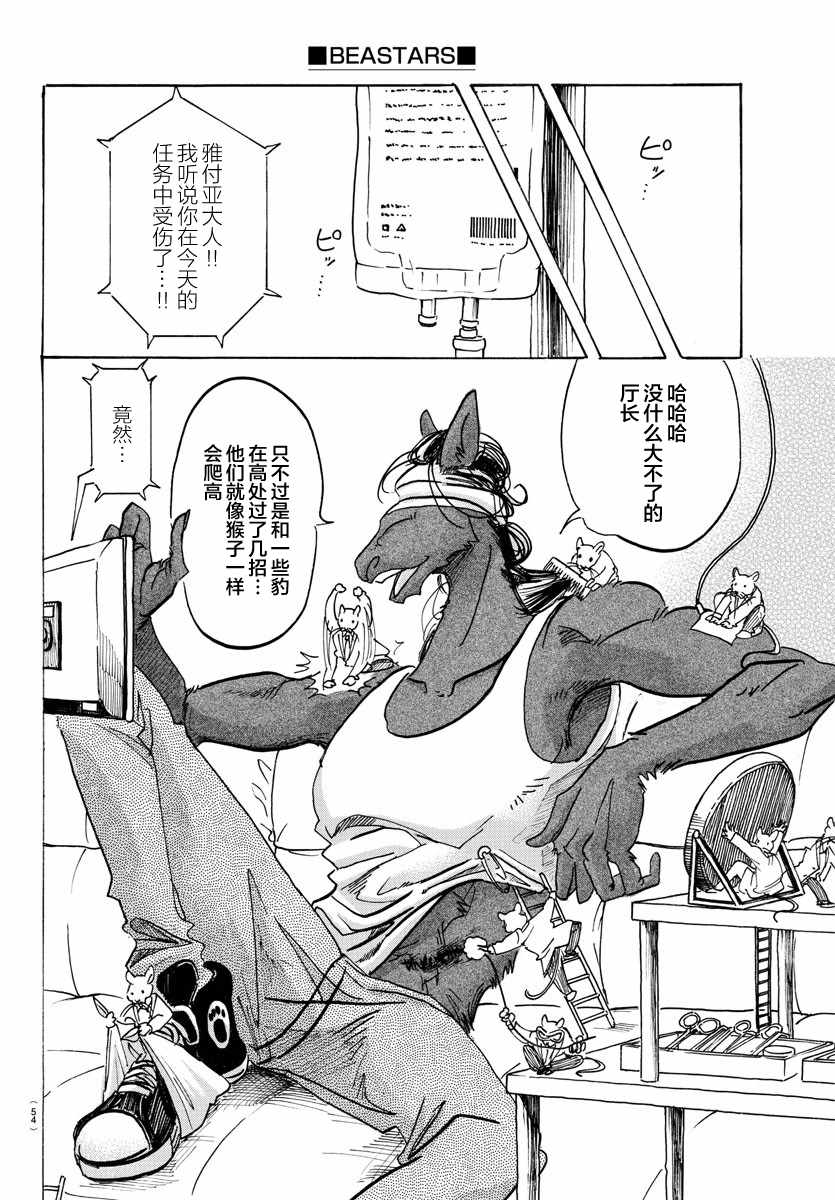 《BEASTARS》漫画最新章节第111话免费下拉式在线观看章节第【4】张图片