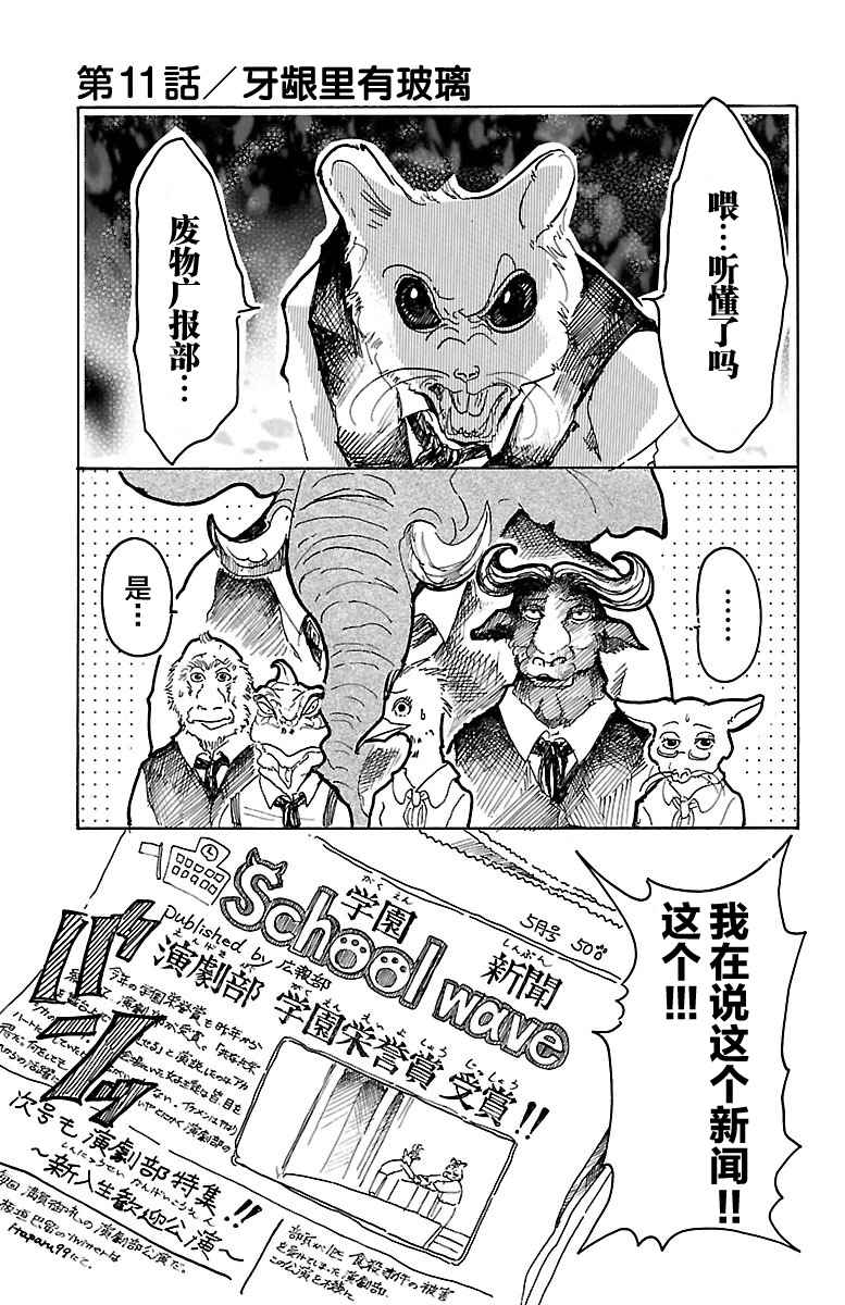 《BEASTARS》漫画最新章节第11话免费下拉式在线观看章节第【1】张图片