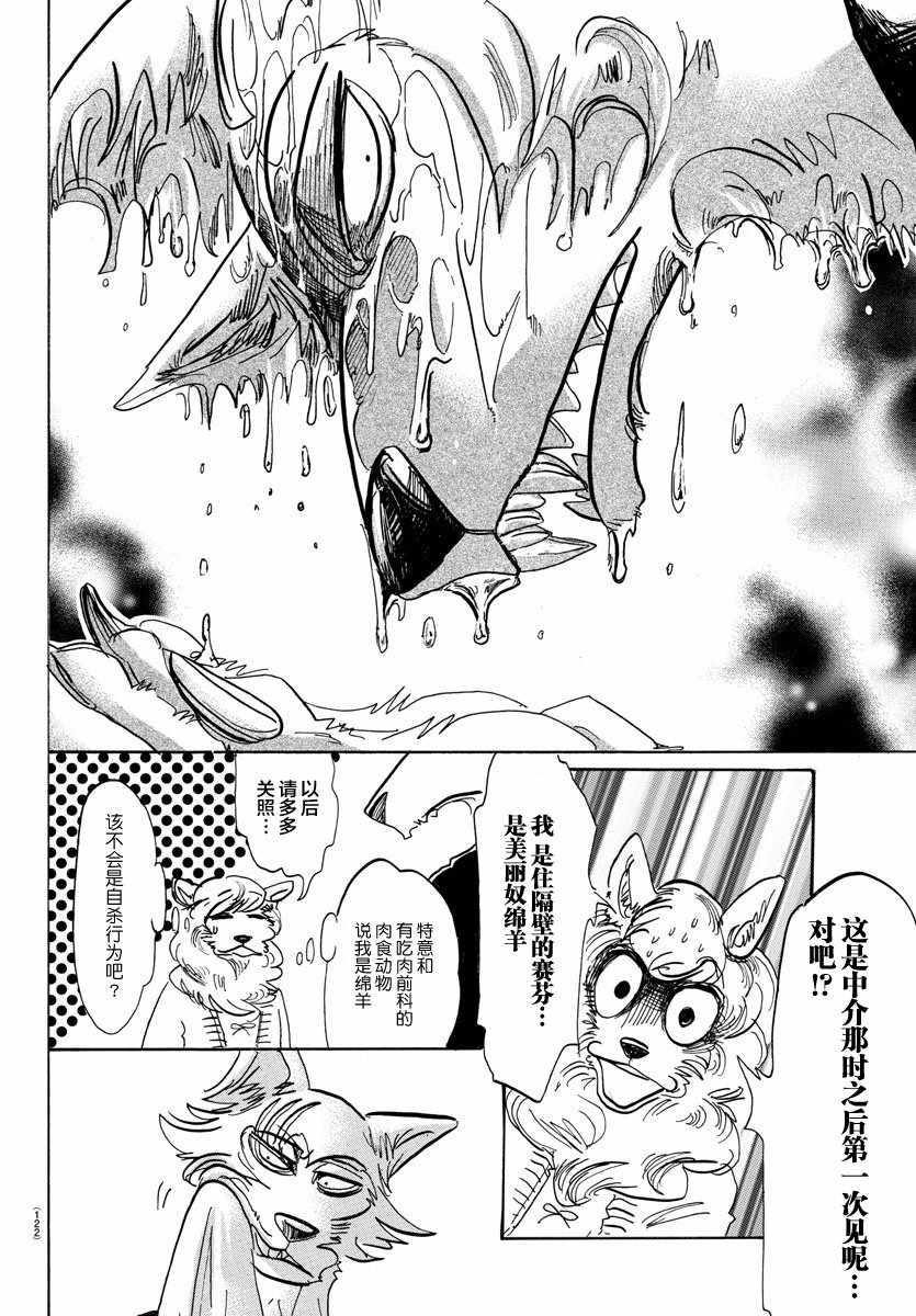 《BEASTARS》漫画最新章节第101话免费下拉式在线观看章节第【4】张图片