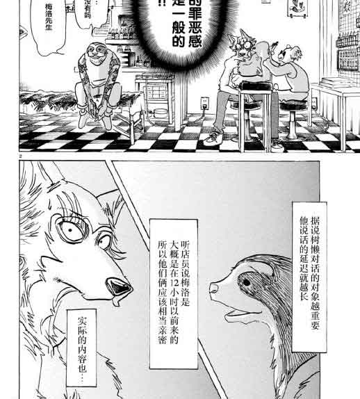 《BEASTARS》漫画最新章节第140话免费下拉式在线观看章节第【3】张图片