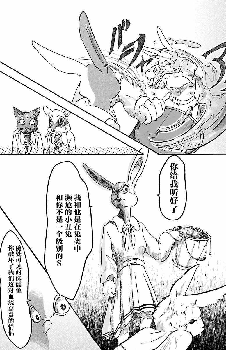 《BEASTARS》漫画最新章节第4话免费下拉式在线观看章节第【13】张图片