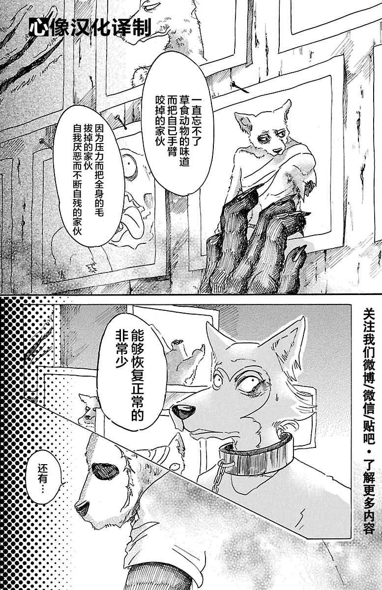 《BEASTARS》漫画最新章节第24话免费下拉式在线观看章节第【15】张图片