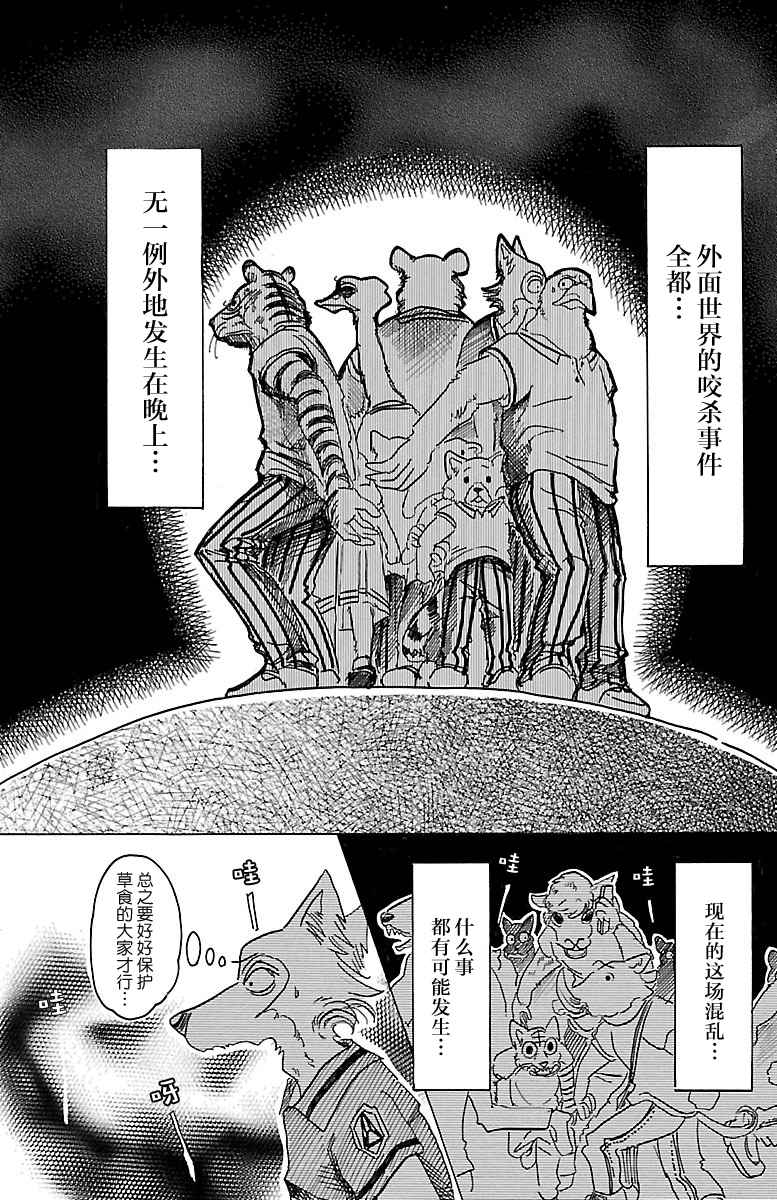 《BEASTARS》漫画最新章节第32话免费下拉式在线观看章节第【12】张图片