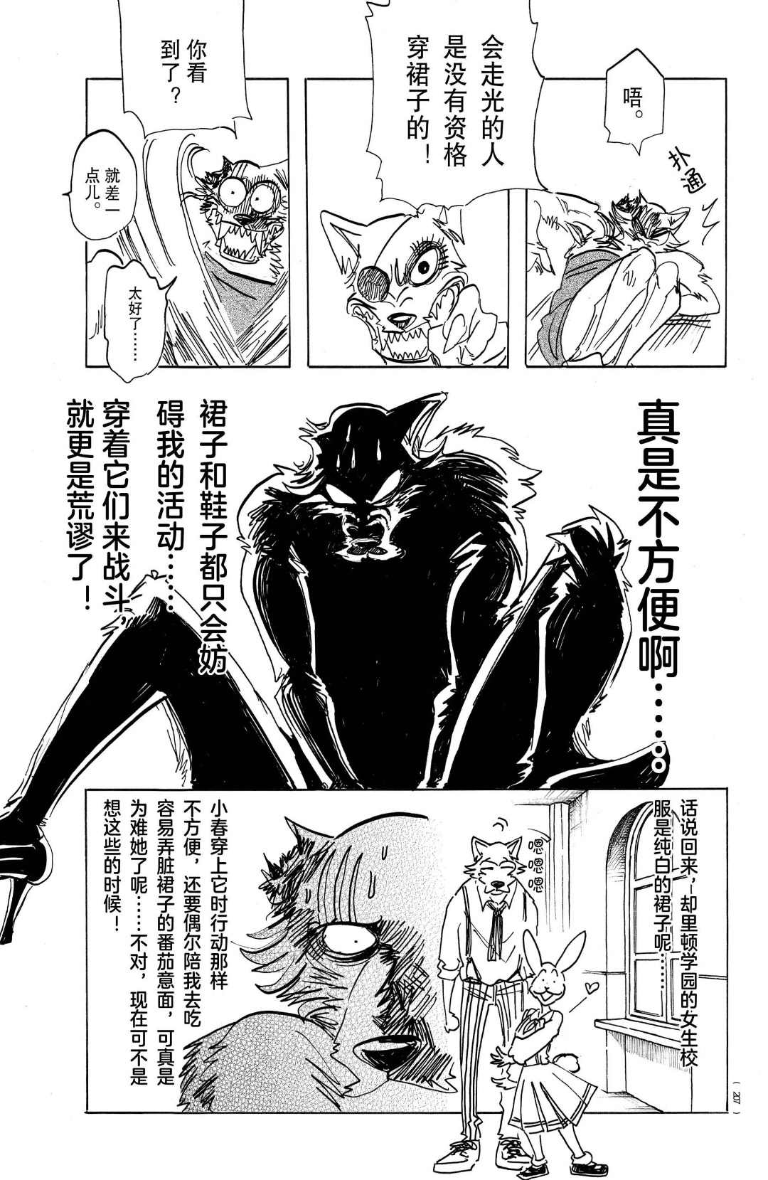 《BEASTARS》漫画最新章节第180话 试看版免费下拉式在线观看章节第【5】张图片