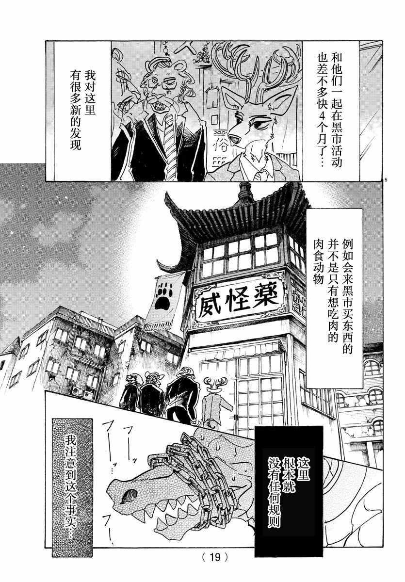 《BEASTARS》漫画最新章节第80话免费下拉式在线观看章节第【6】张图片