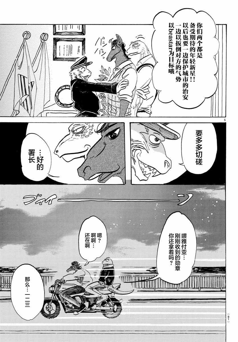 《BEASTARS》漫画最新章节第103话免费下拉式在线观看章节第【5】张图片