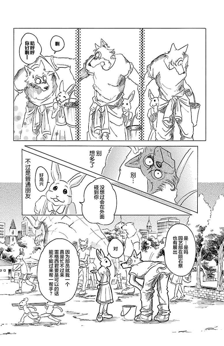 《BEASTARS》漫画最新章节第28话免费下拉式在线观看章节第【13】张图片