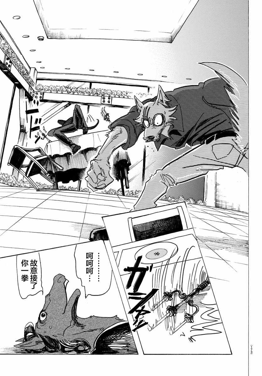 《BEASTARS》漫画最新章节第118话免费下拉式在线观看章节第【12】张图片