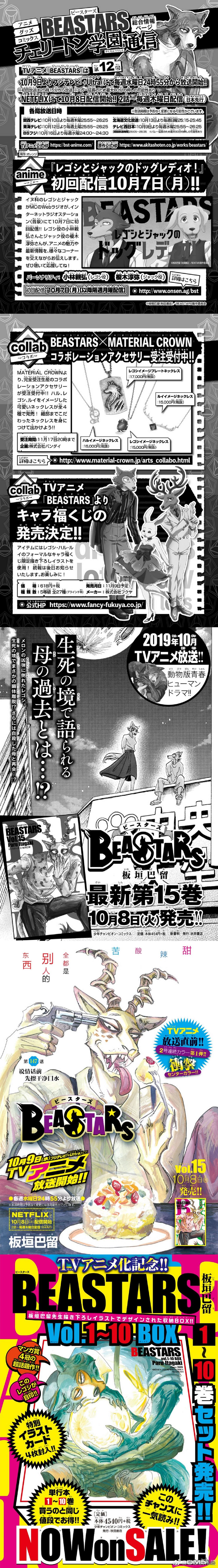 《BEASTARS》漫画最新章节第147话免费下拉式在线观看章节第【1】张图片