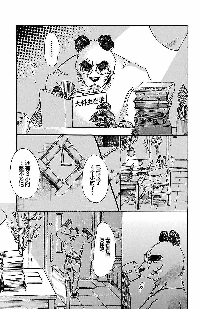 《BEASTARS》漫画最新章节第63话免费下拉式在线观看章节第【2】张图片