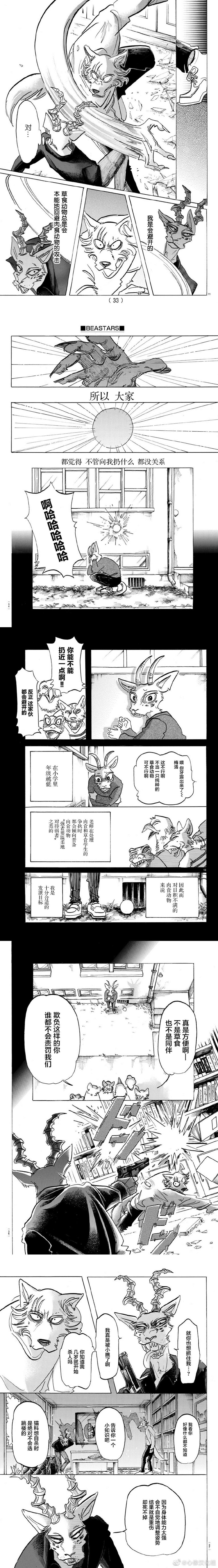 《BEASTARS》漫画最新章节第150话免费下拉式在线观看章节第【4】张图片