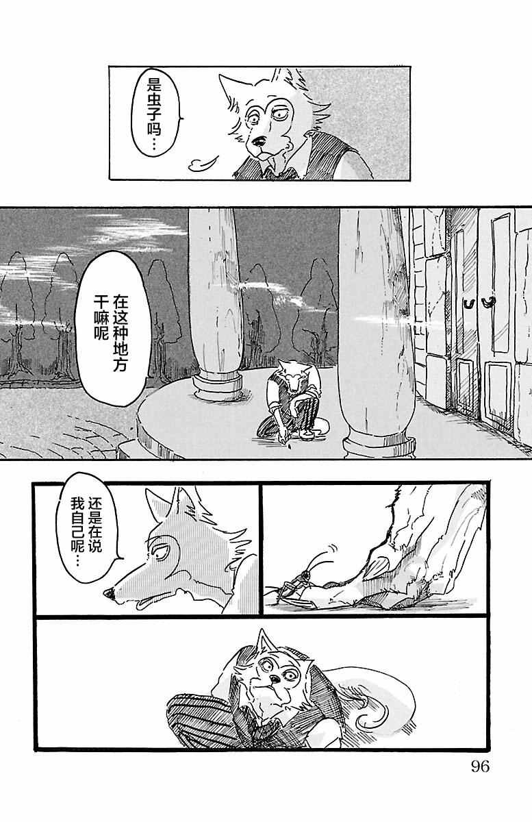 《BEASTARS》漫画最新章节第3话免费下拉式在线观看章节第【4】张图片