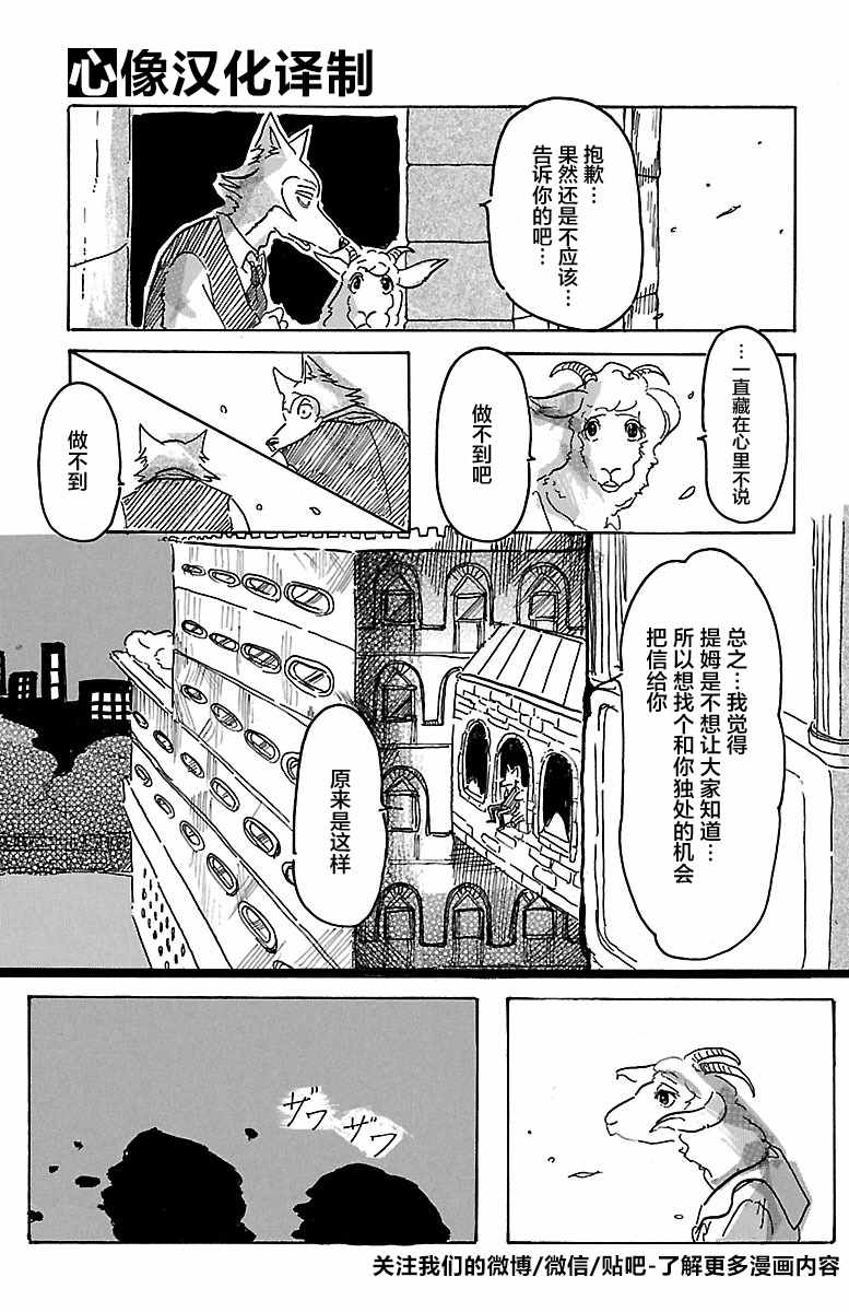 《BEASTARS》漫画最新章节第1话免费下拉式在线观看章节第【50】张图片