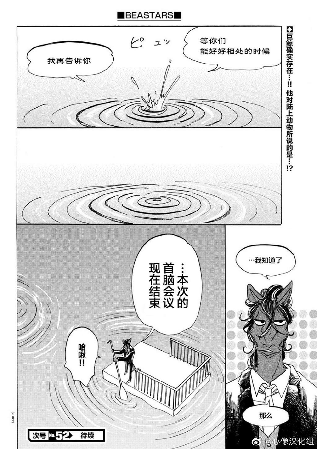 《BEASTARS》漫画最新章节第154话 杰克老师的历史教室免费下拉式在线观看章节第【19】张图片