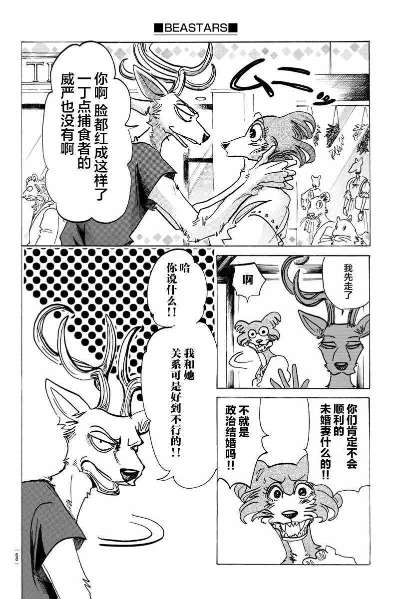 《BEASTARS》漫画最新章节第136话免费下拉式在线观看章节第【14】张图片