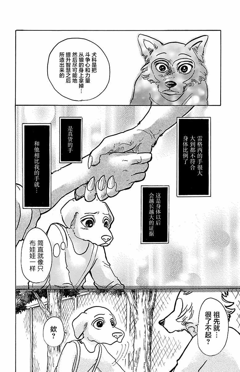 《BEASTARS》漫画最新章节第49话免费下拉式在线观看章节第【13】张图片