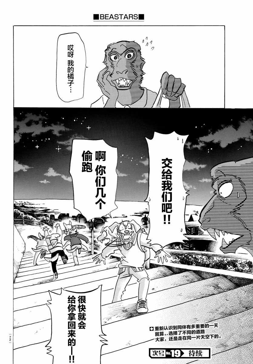 《BEASTARS》漫画最新章节第123话免费下拉式在线观看章节第【22】张图片