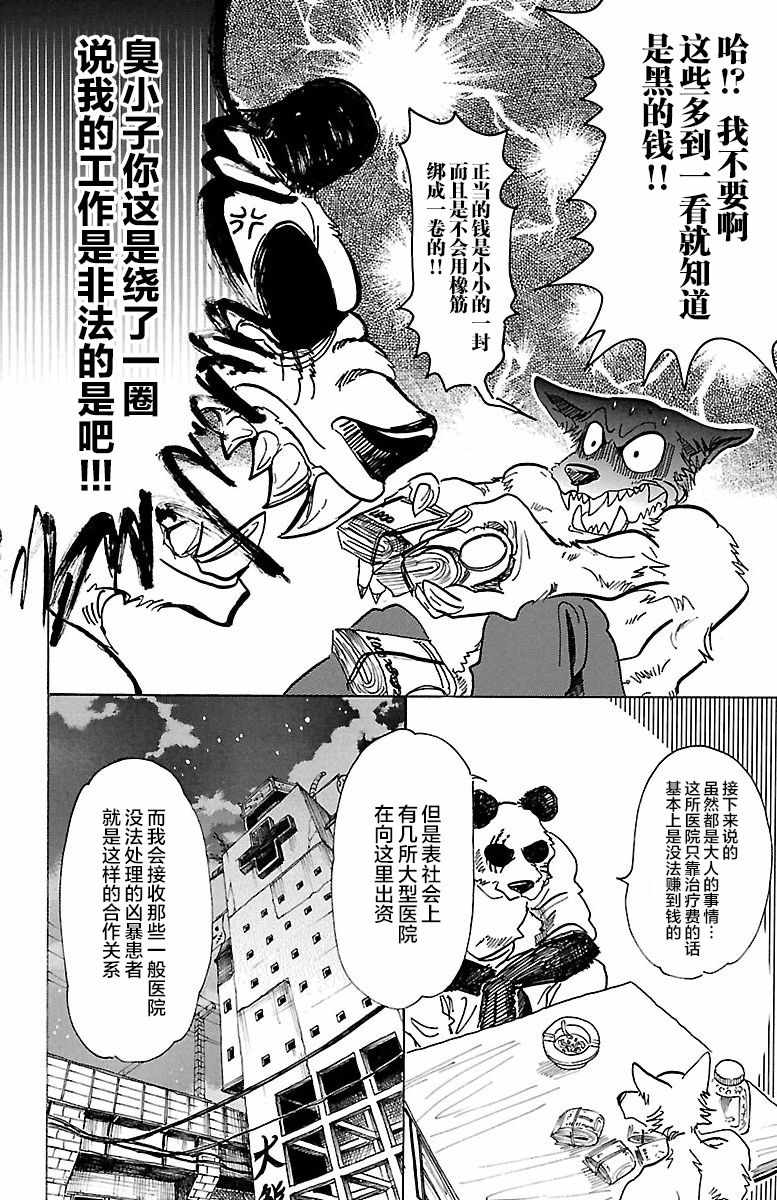 《BEASTARS》漫画最新章节第73话免费下拉式在线观看章节第【8】张图片