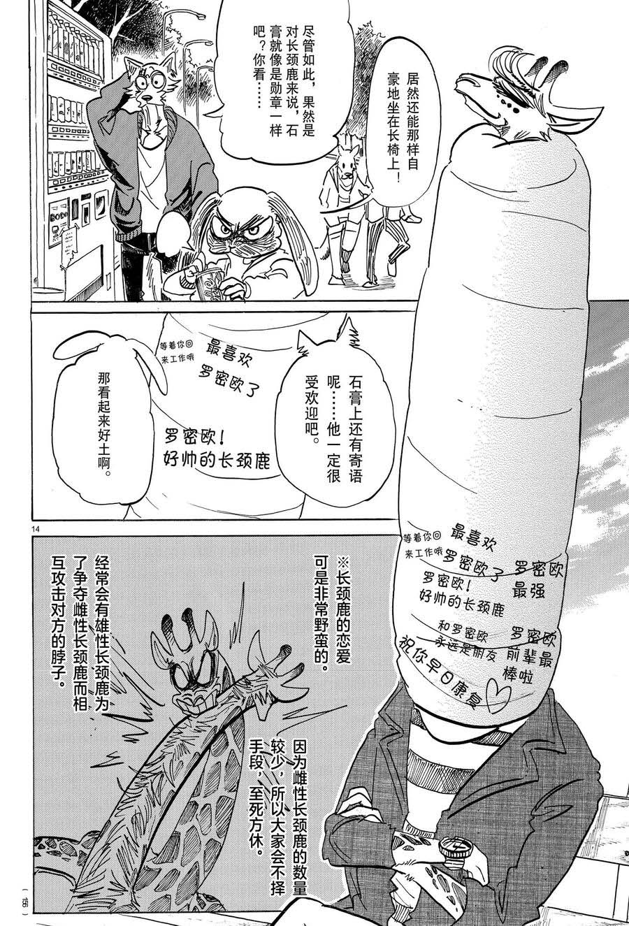 《BEASTARS》漫画最新章节第169话 试看版免费下拉式在线观看章节第【14】张图片