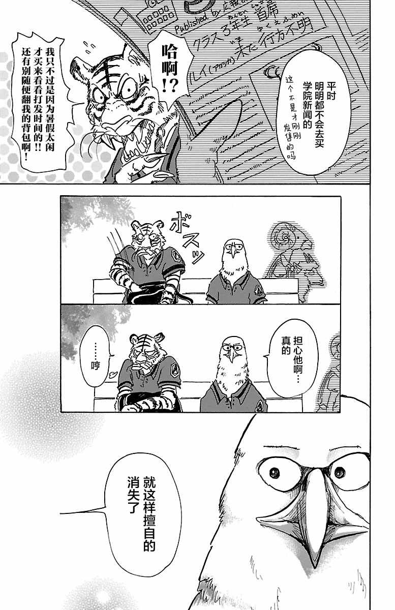 《BEASTARS》漫画最新章节第48话免费下拉式在线观看章节第【15】张图片