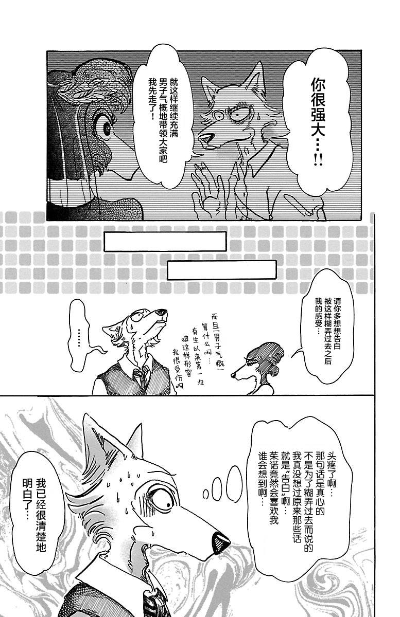 《BEASTARS》漫画最新章节第52话免费下拉式在线观看章节第【7】张图片