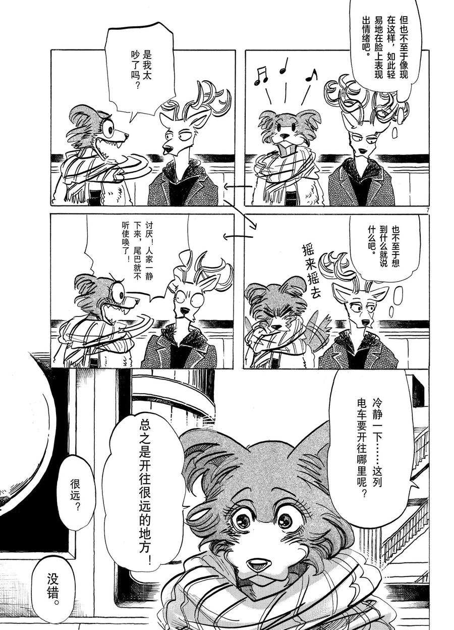 《BEASTARS》漫画最新章节第194话 试看版免费下拉式在线观看章节第【7】张图片