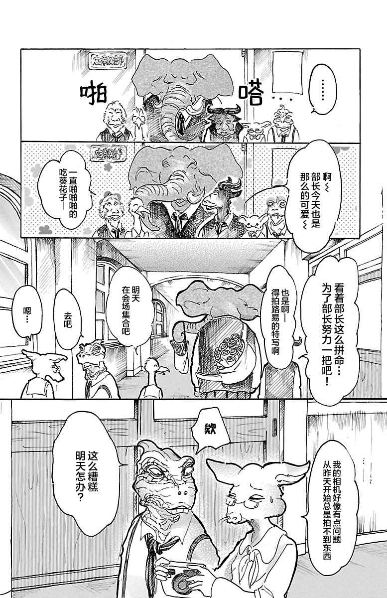 《BEASTARS》漫画最新章节第11话免费下拉式在线观看章节第【5】张图片