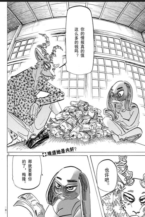 《BEASTARS》漫画最新章节第170话 试看版免费下拉式在线观看章节第【20】张图片