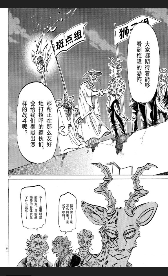 《BEASTARS》漫画最新章节第174话 试看版免费下拉式在线观看章节第【12】张图片