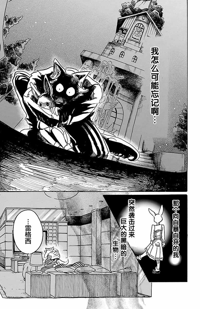 《BEASTARS》漫画最新章节第44话免费下拉式在线观看章节第【3】张图片