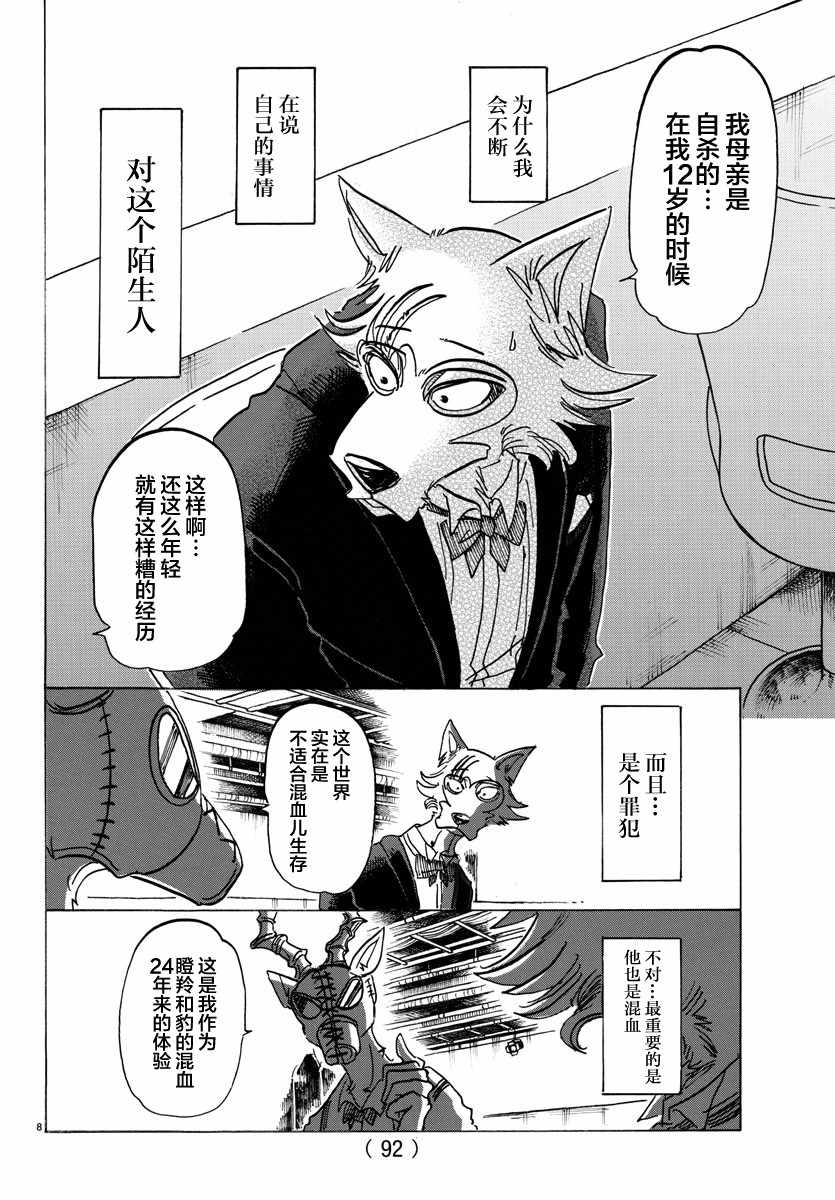 《BEASTARS》漫画最新章节第129话免费下拉式在线观看章节第【9】张图片