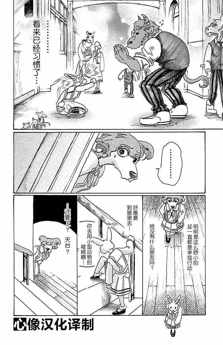 《BEASTARS》漫画最新章节第79话免费下拉式在线观看章节第【10】张图片