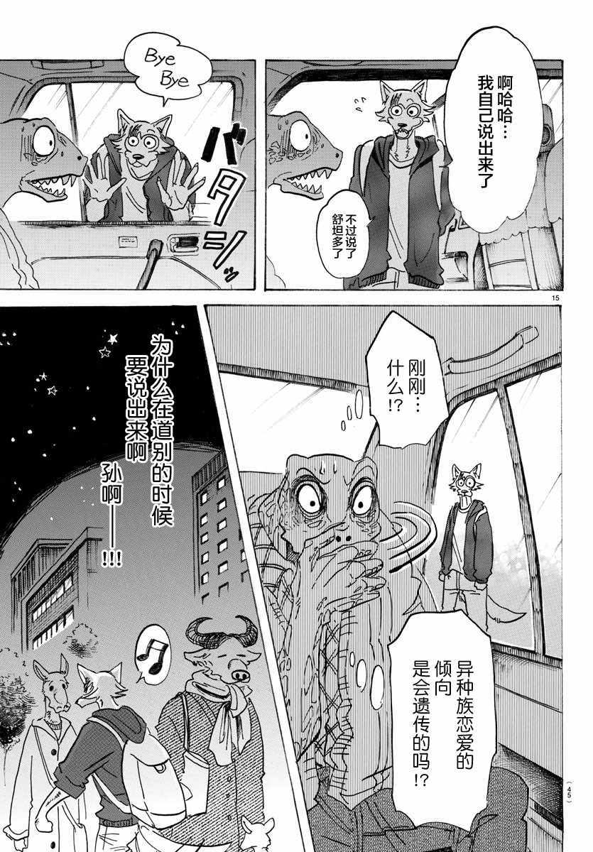 《BEASTARS》漫画最新章节第107话免费下拉式在线观看章节第【14】张图片