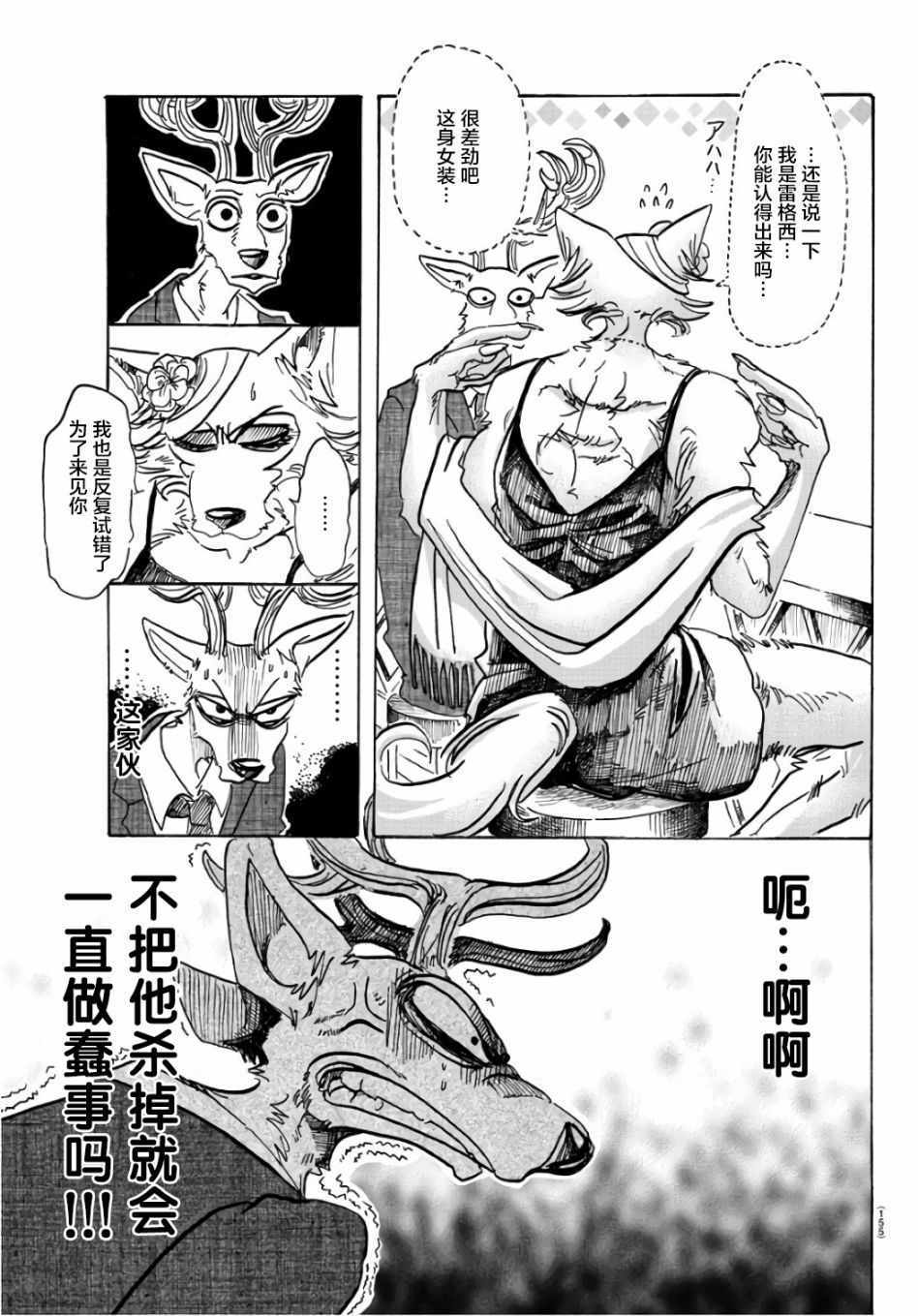 《BEASTARS》漫画最新章节第88话免费下拉式在线观看章节第【9】张图片