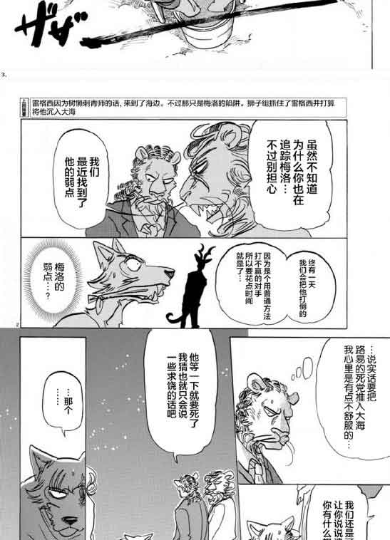 《BEASTARS》漫画最新章节第141话免费下拉式在线观看章节第【3】张图片