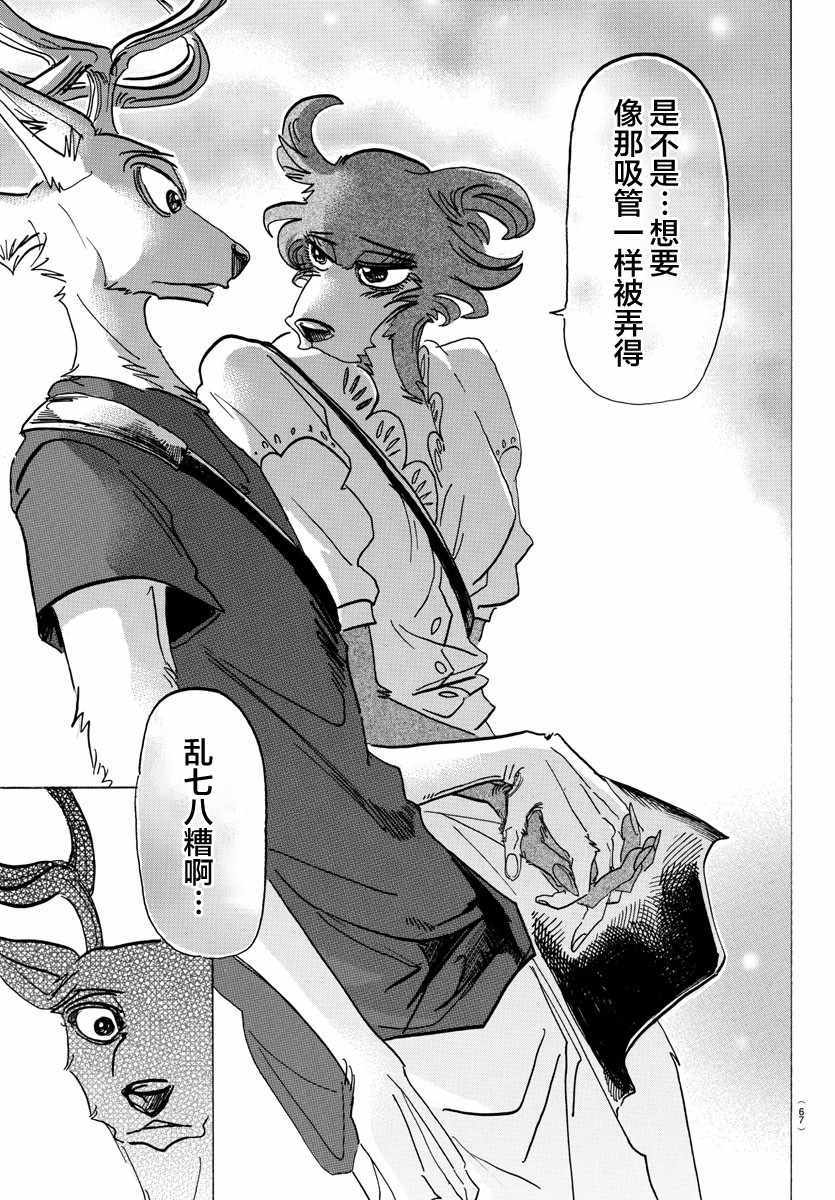 《BEASTARS》漫画最新章节第136话免费下拉式在线观看章节第【13】张图片