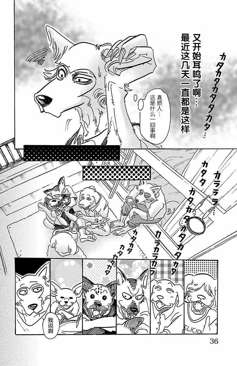 《BEASTARS》漫画最新章节第54话免费下拉式在线观看章节第【10】张图片