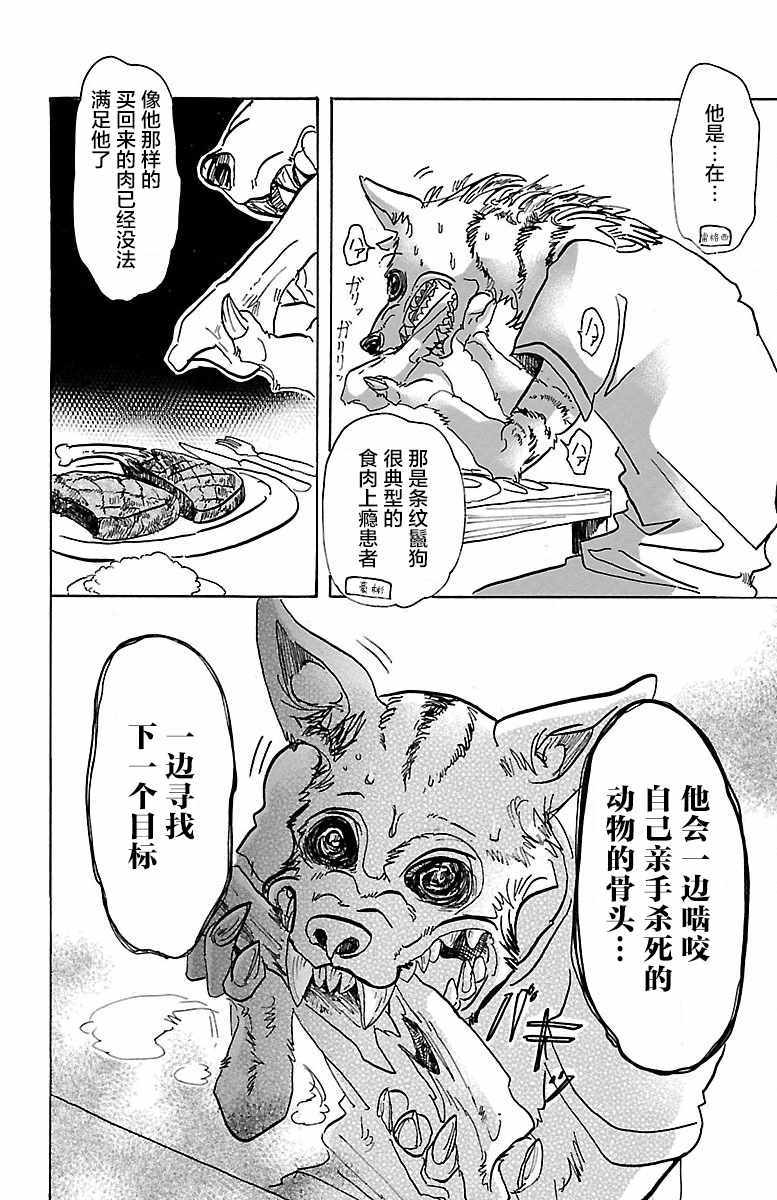 《BEASTARS》漫画最新章节第68话免费下拉式在线观看章节第【8】张图片