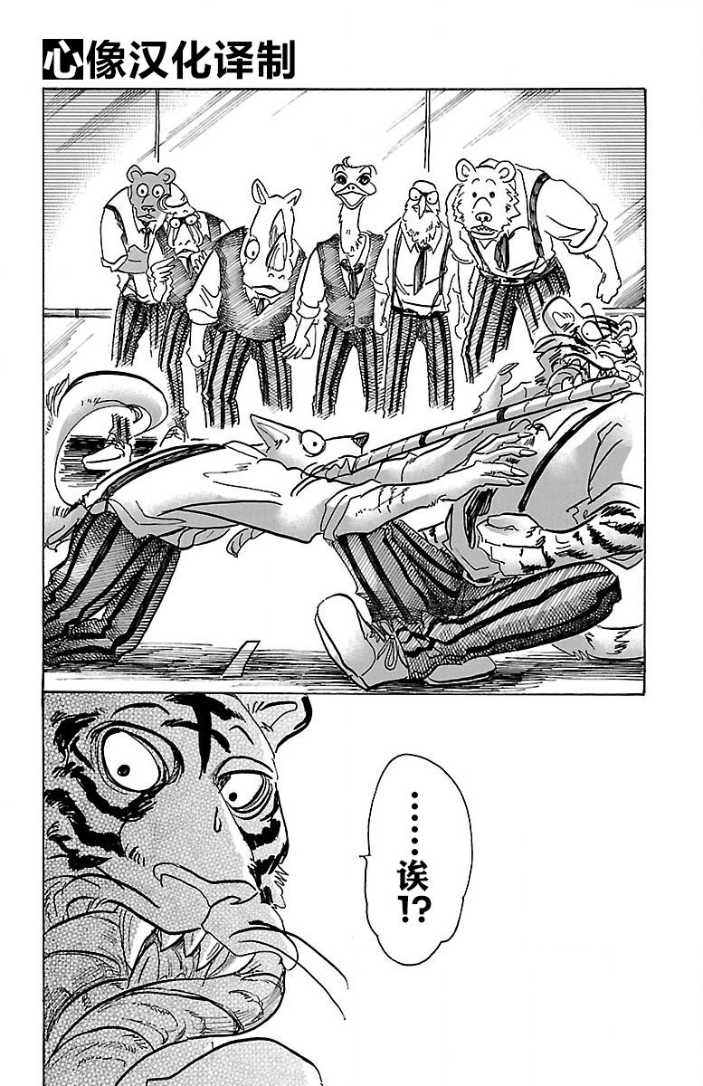 《BEASTARS》漫画最新章节第67话免费下拉式在线观看章节第【20】张图片