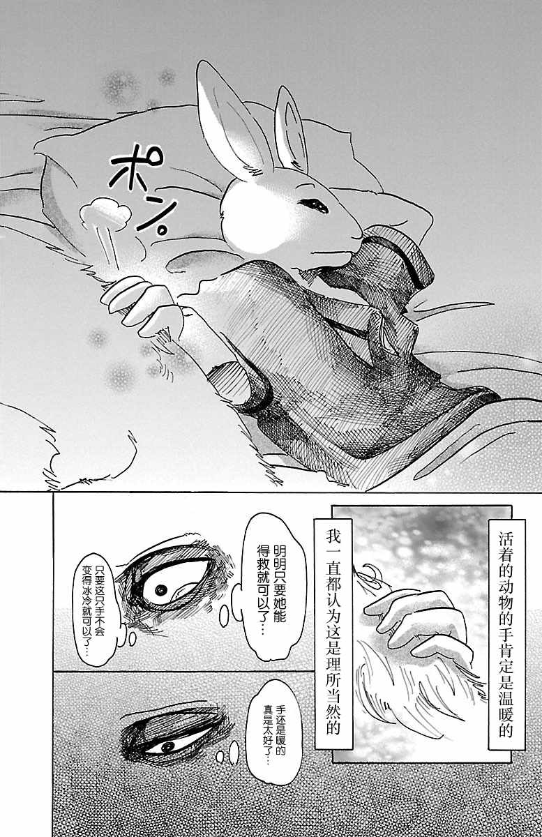 《BEASTARS》漫画最新章节第44话免费下拉式在线观看章节第【16】张图片