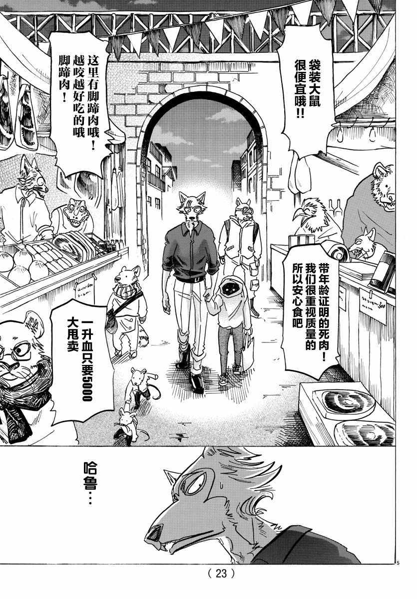 《BEASTARS》漫画最新章节第122话免费下拉式在线观看章节第【8】张图片